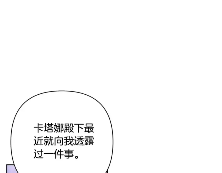 漫画《这个婚反正也要完蛋》第75话 迷失了自己第126张图