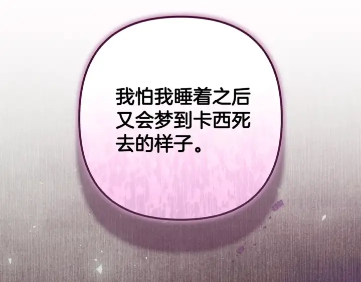 漫画《这个婚反正也要完蛋》第75话 迷失了自己第13张图