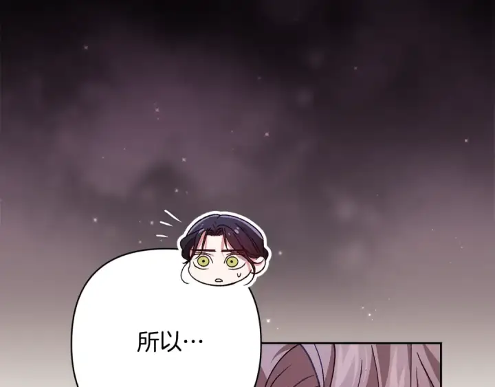 漫画《这个婚反正也要完蛋》第75话 迷失了自己第137张图