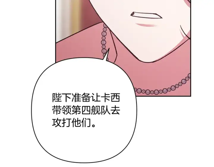 漫画《这个婚反正也要完蛋》第75话 迷失了自己第139张图