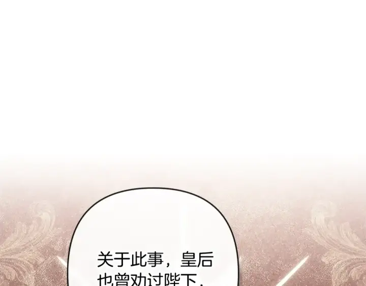 漫画《这个婚反正也要完蛋》第75话 迷失了自己第140张图
