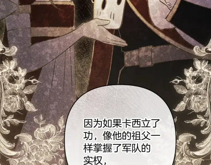 漫画《这个婚反正也要完蛋》第75话 迷失了自己第143张图
