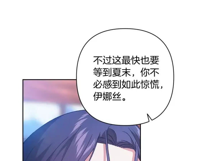 漫画《这个婚反正也要完蛋》第75话 迷失了自己第146张图