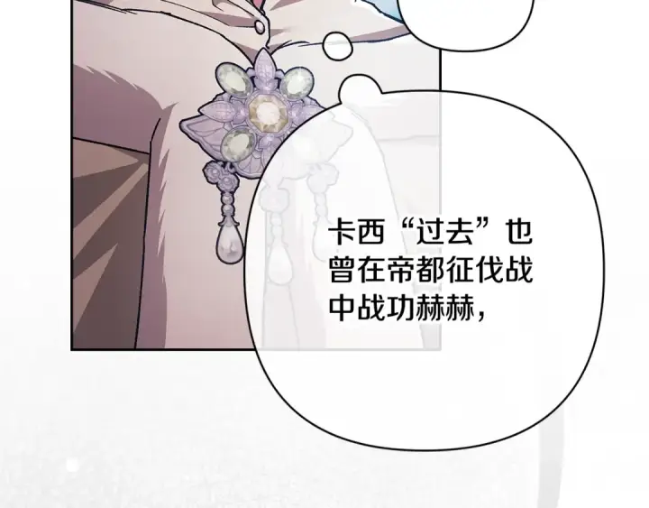 漫画《这个婚反正也要完蛋》第75话 迷失了自己第148张图