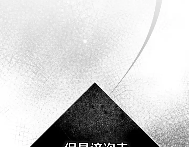 漫画《这个婚反正也要完蛋》第75话 迷失了自己第149张图