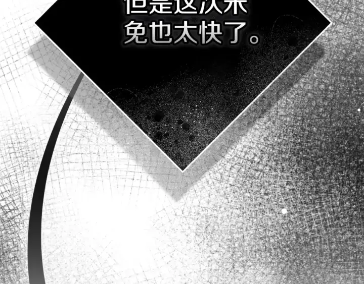 漫画《这个婚反正也要完蛋》第75话 迷失了自己第150张图