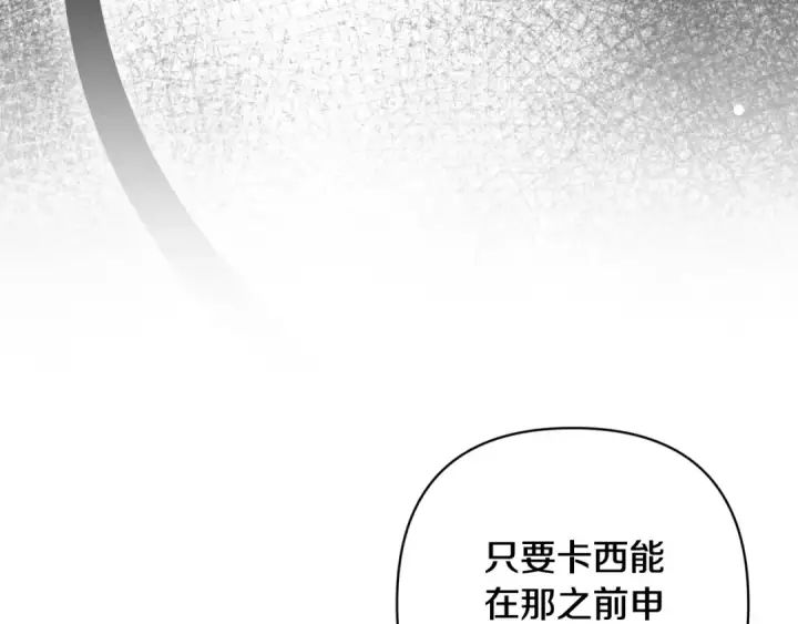 漫画《这个婚反正也要完蛋》第75话 迷失了自己第151张图