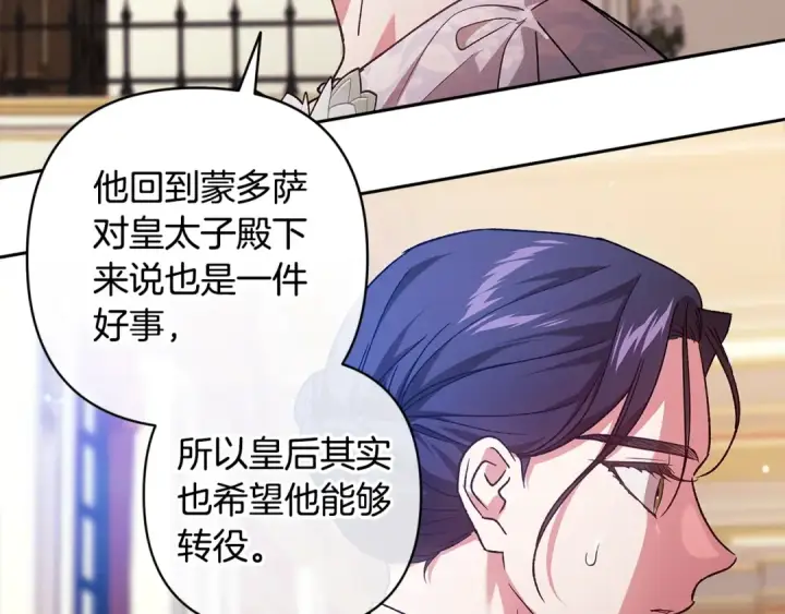 漫画《这个婚反正也要完蛋》第75话 迷失了自己第153张图