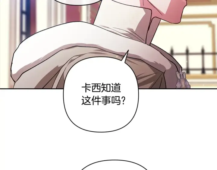 漫画《这个婚反正也要完蛋》第75话 迷失了自己第154张图