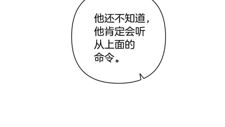 漫画《这个婚反正也要完蛋》第75话 迷失了自己第155张图