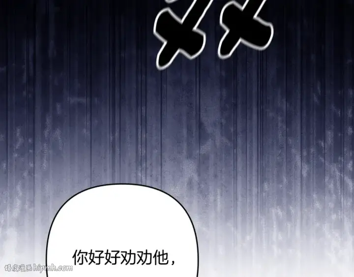 漫画《这个婚反正也要完蛋》第75话 迷失了自己第160张图