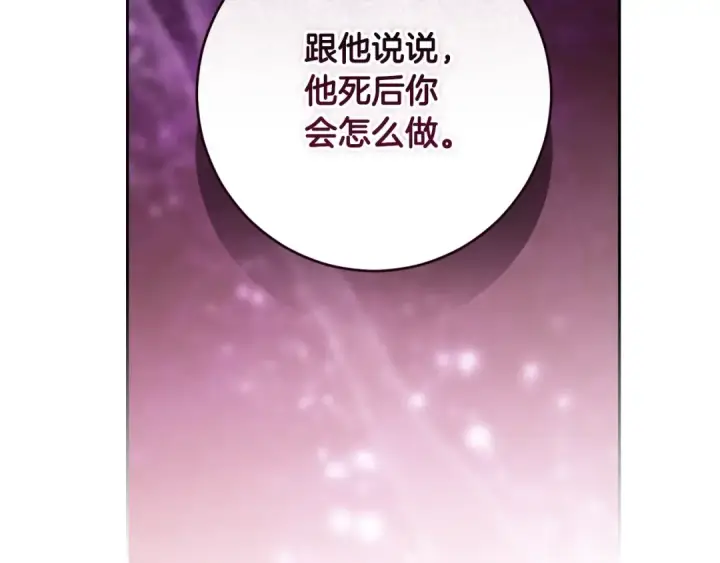 漫画《这个婚反正也要完蛋》第75话 迷失了自己第164张图