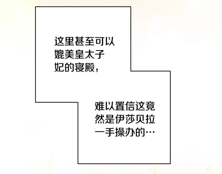 漫画《这个婚反正也要完蛋》第75话 迷失了自己第197张图