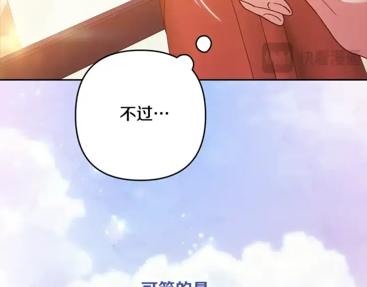 漫画《这个婚反正也要完蛋》第75话 迷失了自己第202张图