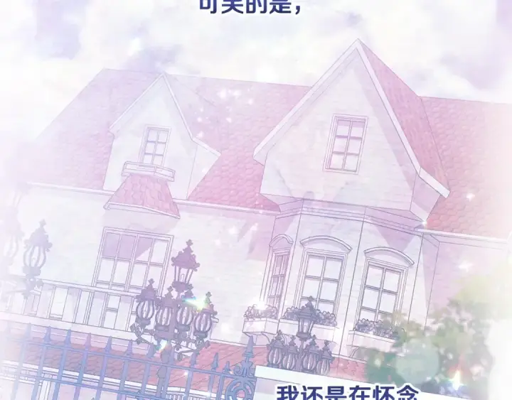 漫画《这个婚反正也要完蛋》第75话 迷失了自己第203张图