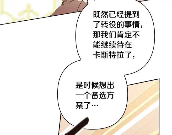 漫画《这个婚反正也要完蛋》第75话 迷失了自己第206张图