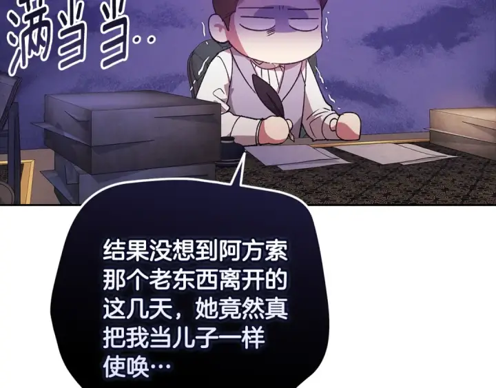 漫画《这个婚反正也要完蛋》第75话 迷失了自己第241张图