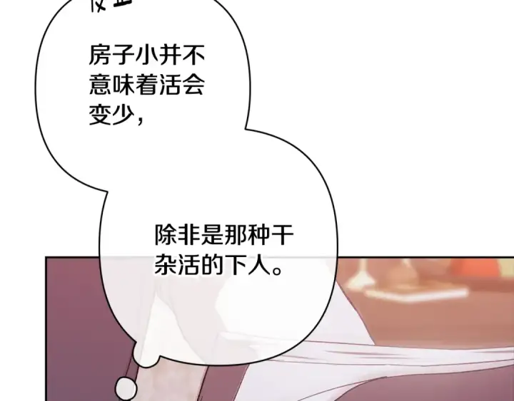 漫画《这个婚反正也要完蛋》第75话 迷失了自己第243张图