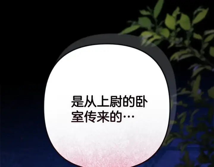 漫画《这个婚反正也要完蛋》第75话 迷失了自己第255张图