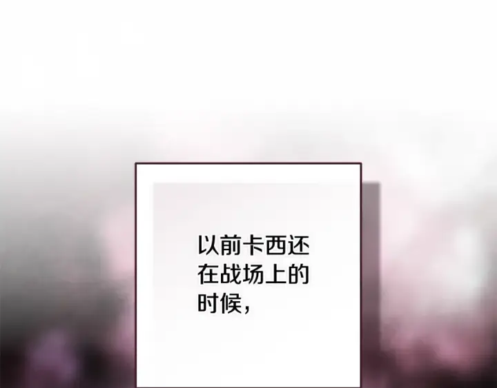 漫画《这个婚反正也要完蛋》第75话 迷失了自己第27张图