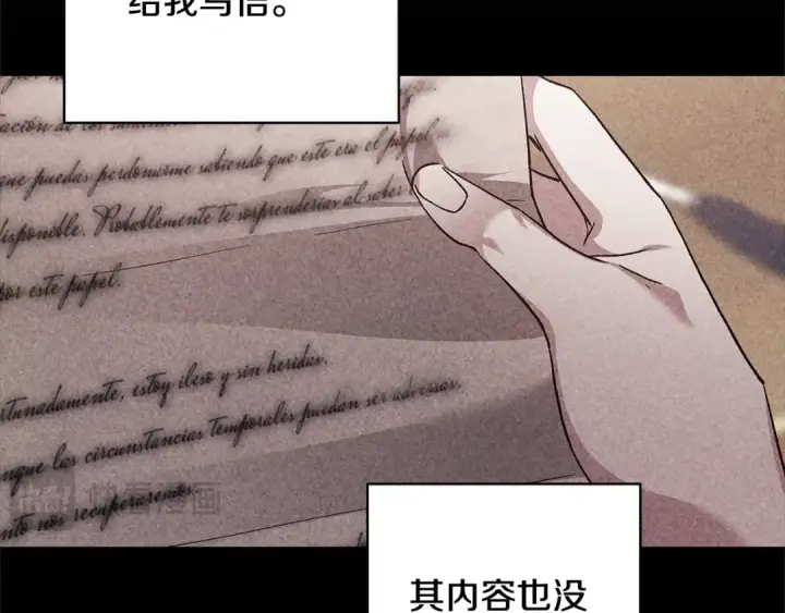 漫画《这个婚反正也要完蛋》第75话 迷失了自己第29张图