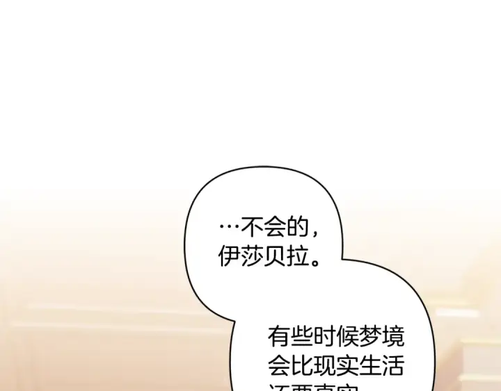 漫画《这个婚反正也要完蛋》第75话 迷失了自己第4张图
