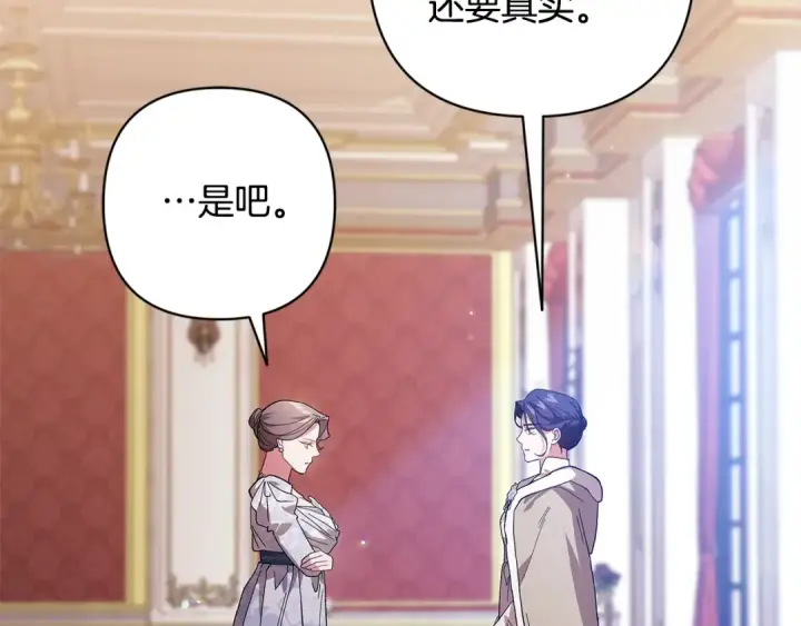漫画《这个婚反正也要完蛋》第75话 迷失了自己第5张图