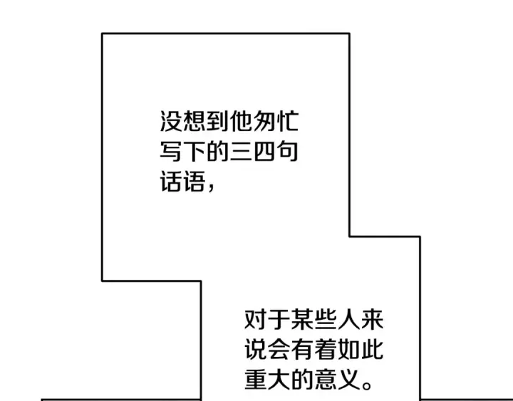 漫画《这个婚反正也要完蛋》第75话 迷失了自己第69张图
