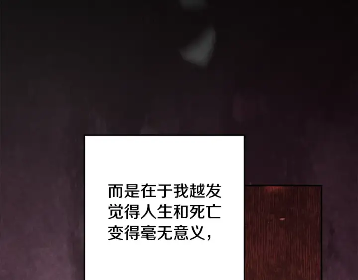 漫画《这个婚反正也要完蛋》第75话 迷失了自己第79张图