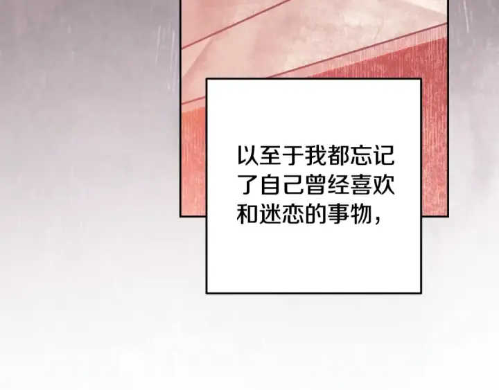 漫画《这个婚反正也要完蛋》第75话 迷失了自己第81张图