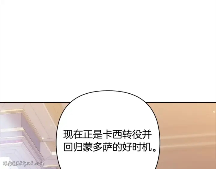 漫画《这个婚反正也要完蛋》第75话 迷失了自己第96张图