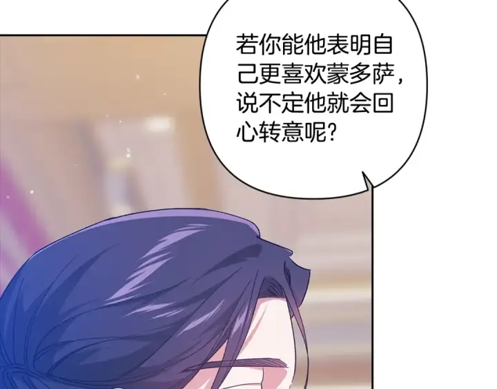 漫画《这个婚反正也要完蛋》第75话 迷失了自己第99张图