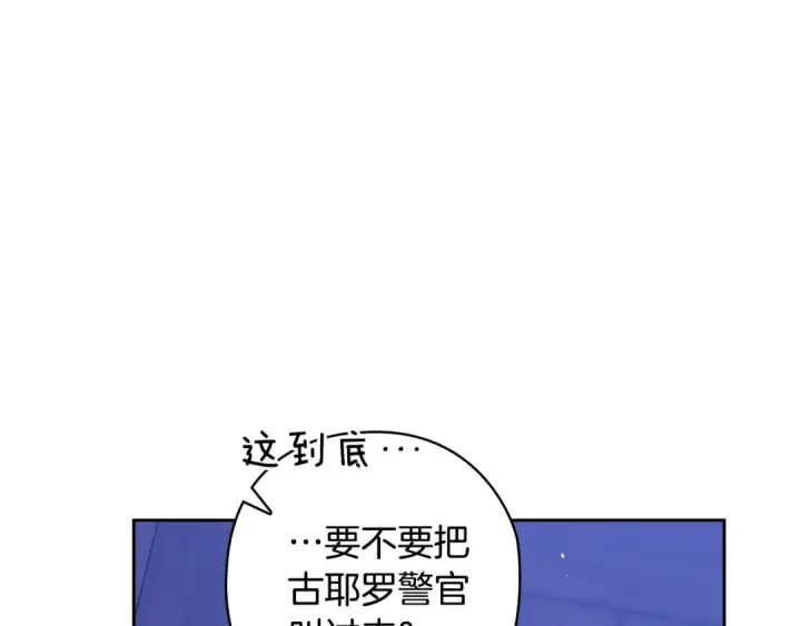 漫画《这个婚反正也要完蛋》第76话 幕后黑手第110张图