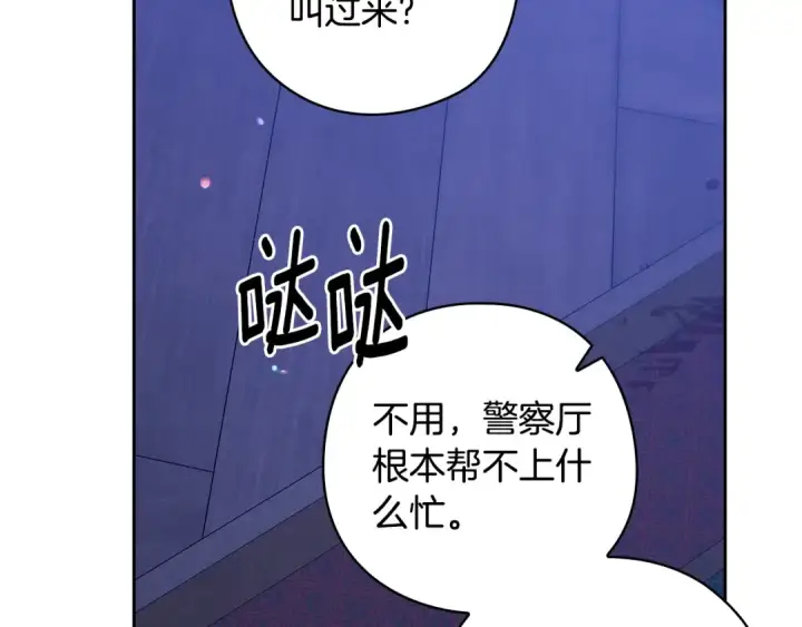 漫画《这个婚反正也要完蛋》第76话 幕后黑手第111张图