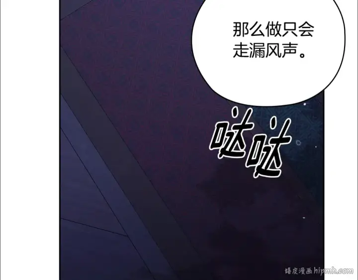 漫画《这个婚反正也要完蛋》第76话 幕后黑手第112张图