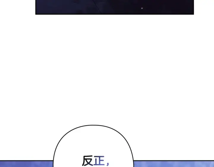 漫画《这个婚反正也要完蛋》第76话 幕后黑手第113张图
