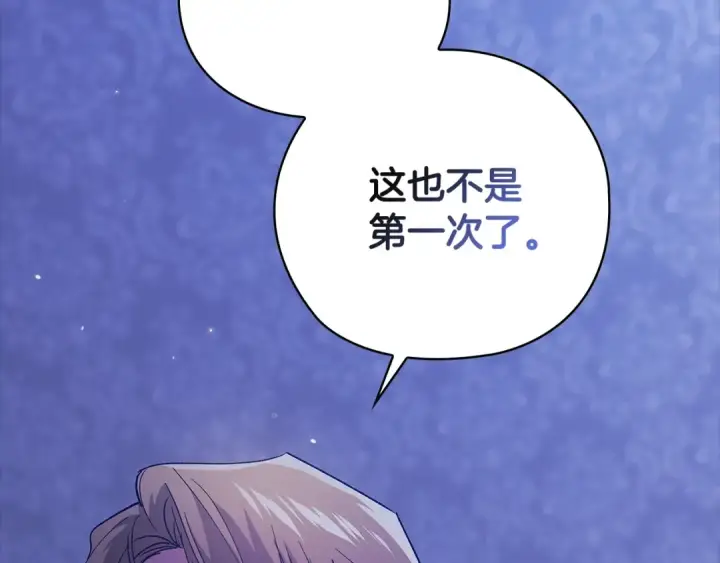 漫画《这个婚反正也要完蛋》第76话 幕后黑手第114张图