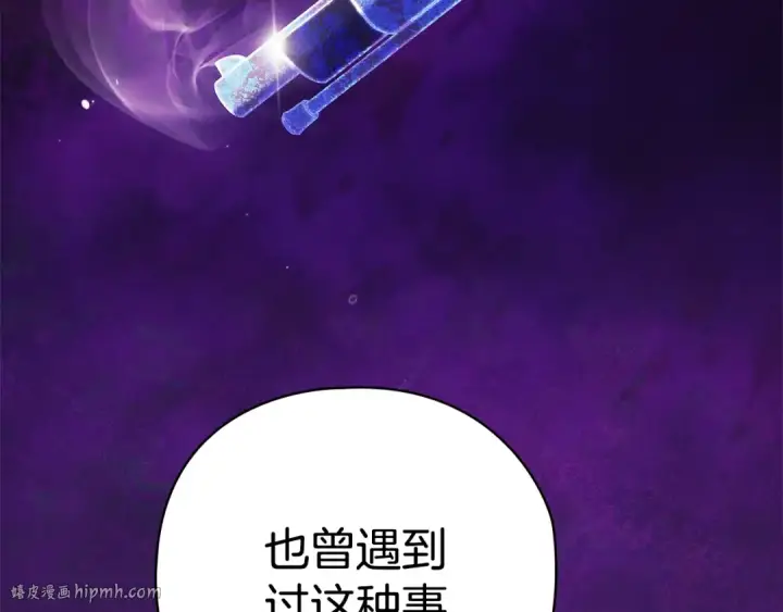 漫画《这个婚反正也要完蛋》第76话 幕后黑手第120张图