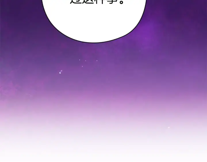 漫画《这个婚反正也要完蛋》第76话 幕后黑手第121张图
