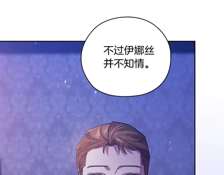 漫画《这个婚反正也要完蛋》第76话 幕后黑手第123张图