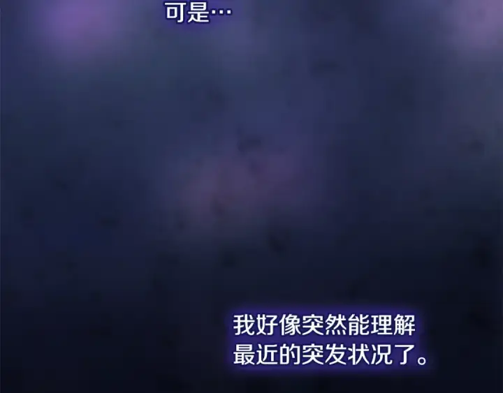 漫画《这个婚反正也要完蛋》第76话 幕后黑手第126张图