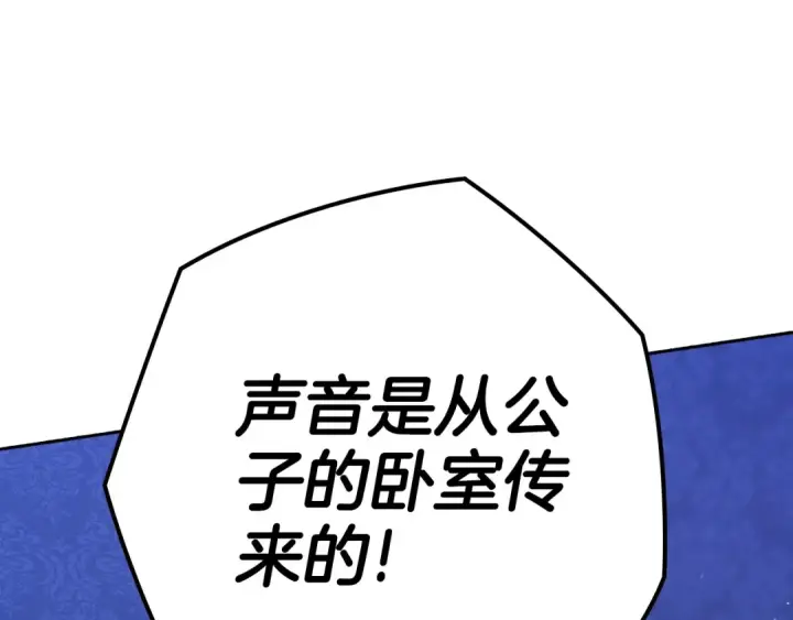 漫画《这个婚反正也要完蛋》第76话 幕后黑手第13张图