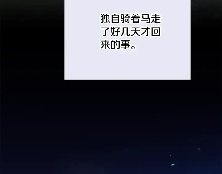 漫画《这个婚反正也要完蛋》第76话 幕后黑手第130张图