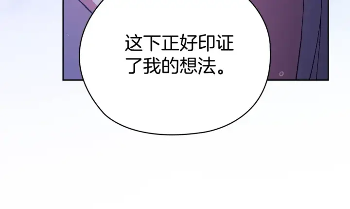 漫画《这个婚反正也要完蛋》第76话 幕后黑手第133张图