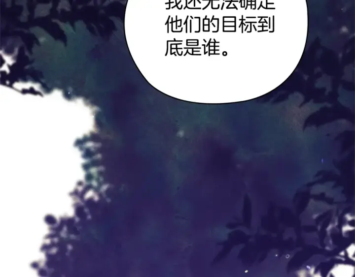 漫画《这个婚反正也要完蛋》第76话 幕后黑手第138张图