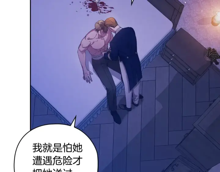 漫画《这个婚反正也要完蛋》第76话 幕后黑手第140张图