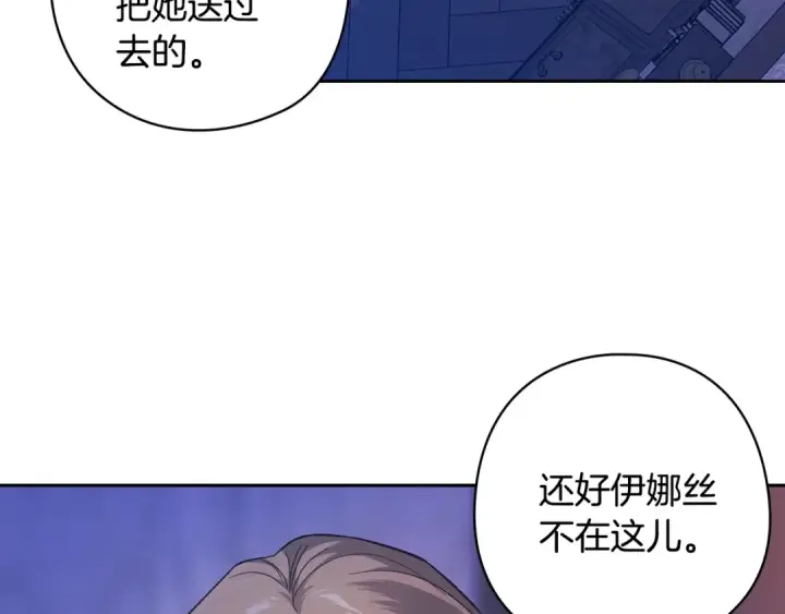 漫画《这个婚反正也要完蛋》第76话 幕后黑手第141张图