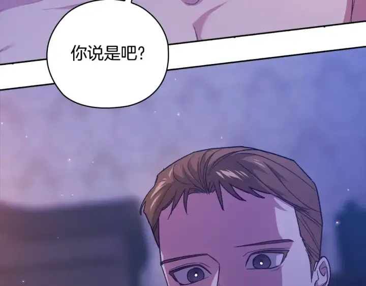 漫画《这个婚反正也要完蛋》第76话 幕后黑手第143张图