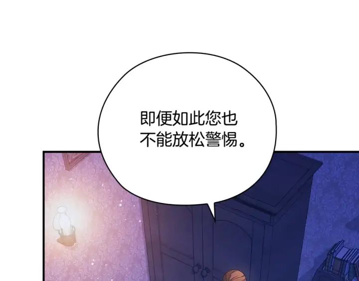 漫画《这个婚反正也要完蛋》第76话 幕后黑手第158张图