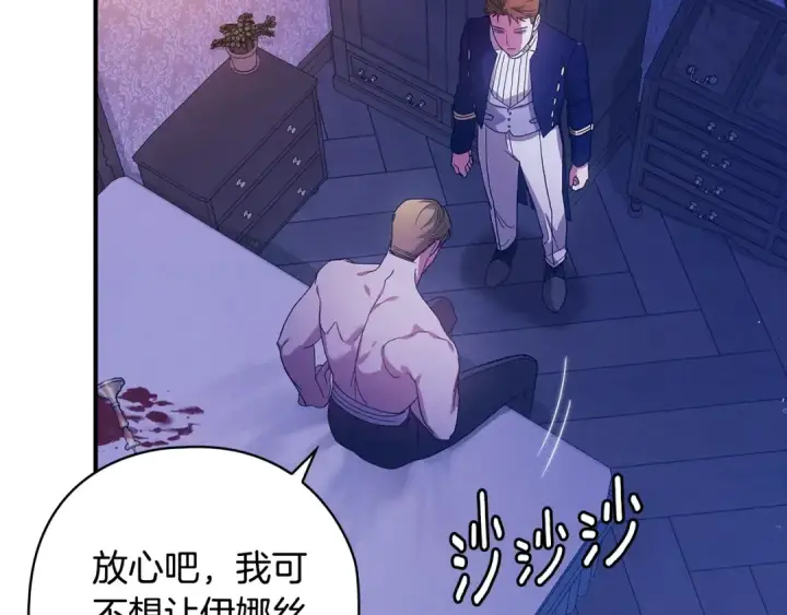 漫画《这个婚反正也要完蛋》第76话 幕后黑手第159张图